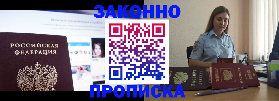 прописка от собственника в Медногорске